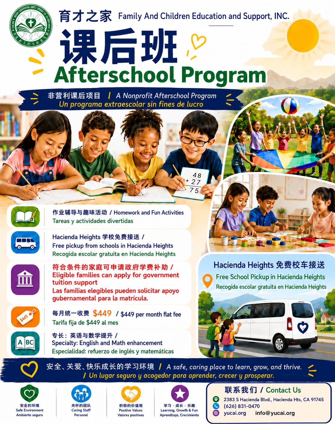 育才之家课后班宣传海报