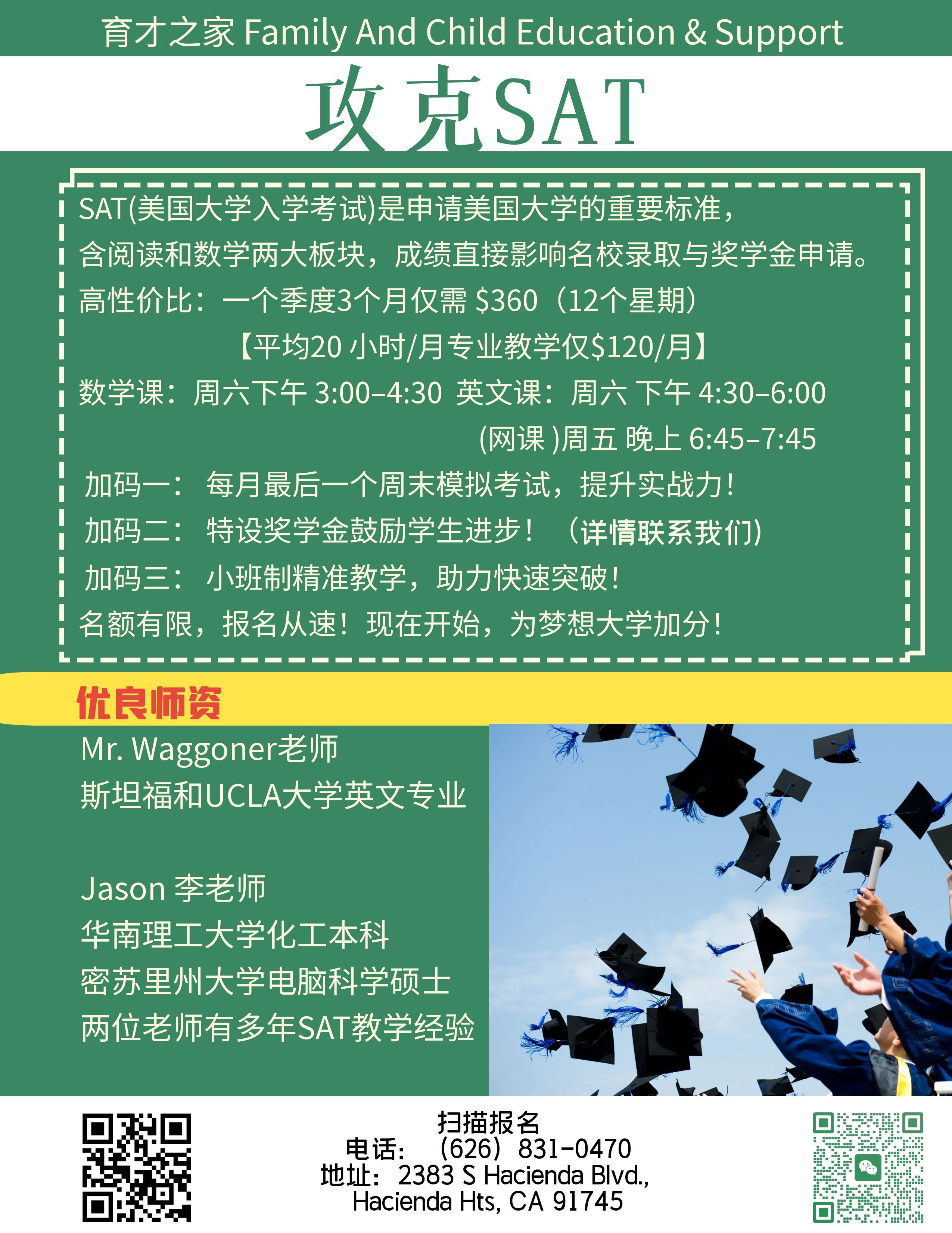 SAT 冲刺班宣传图