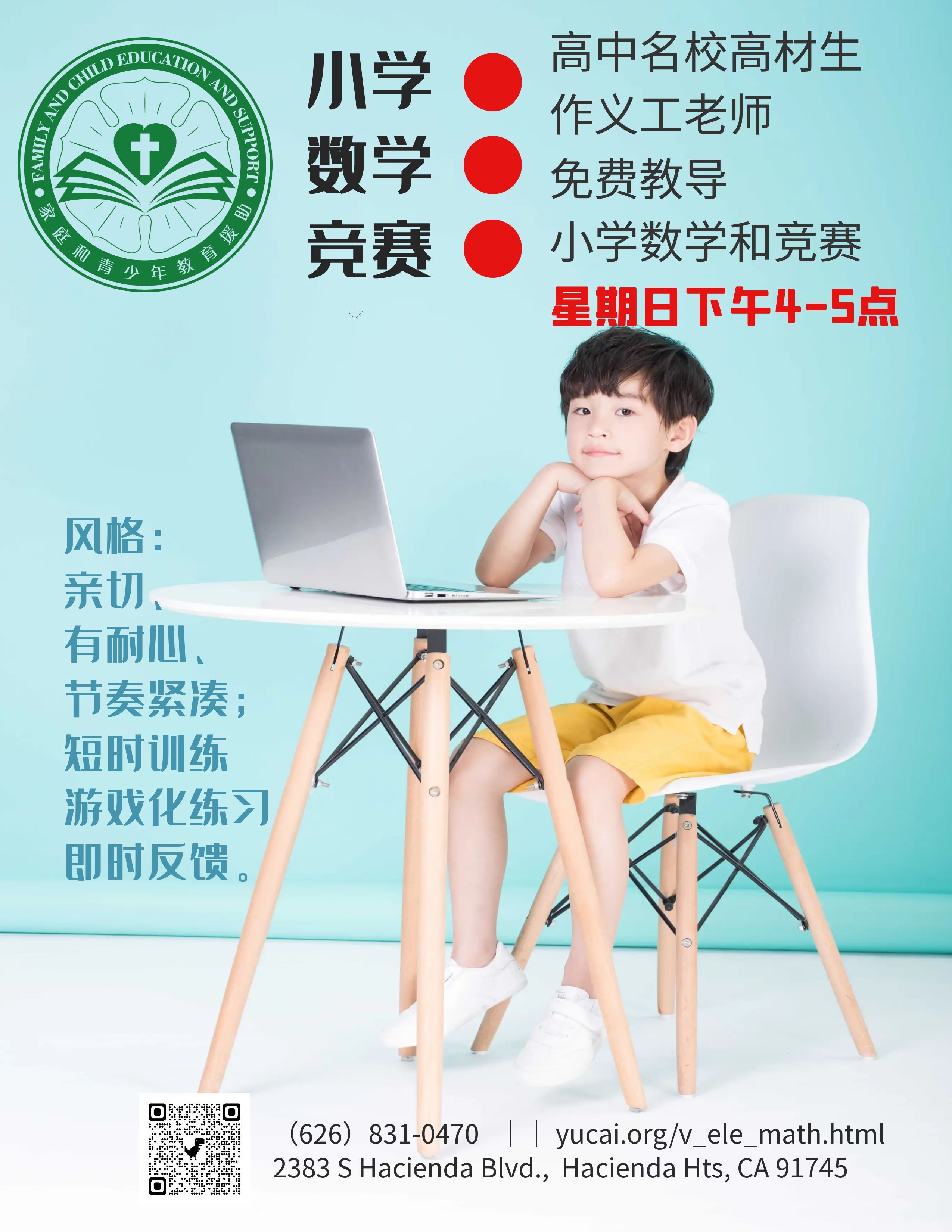 小学数学竞赛义工课堂中学生一起解题