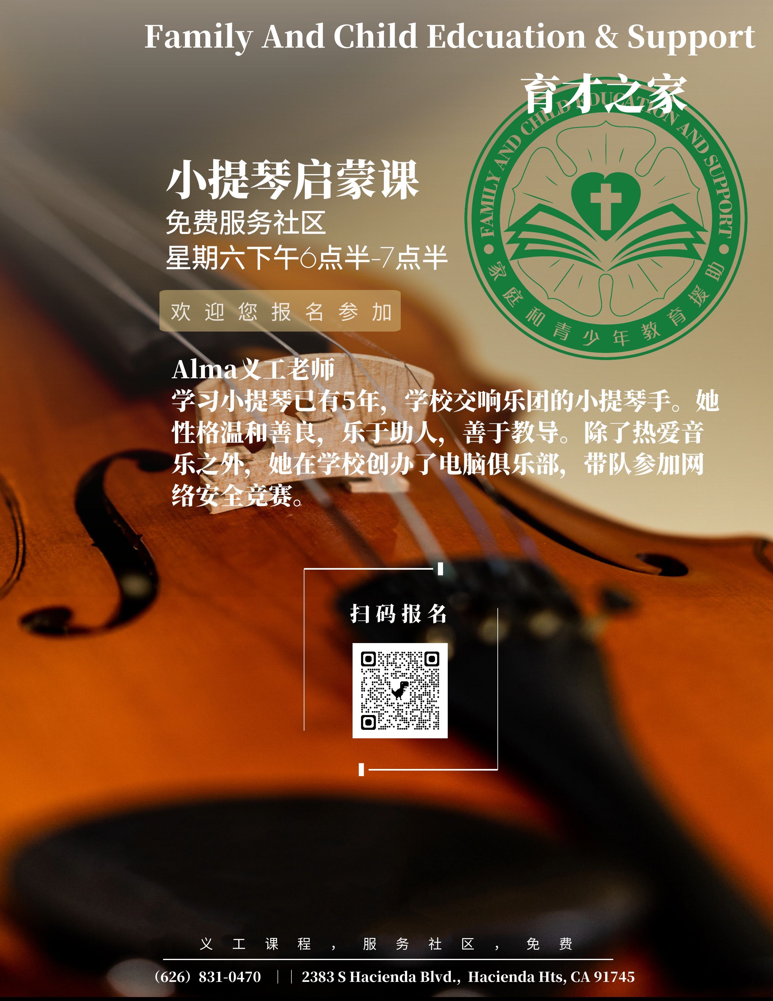 义工小提琴课学生与导师合奏