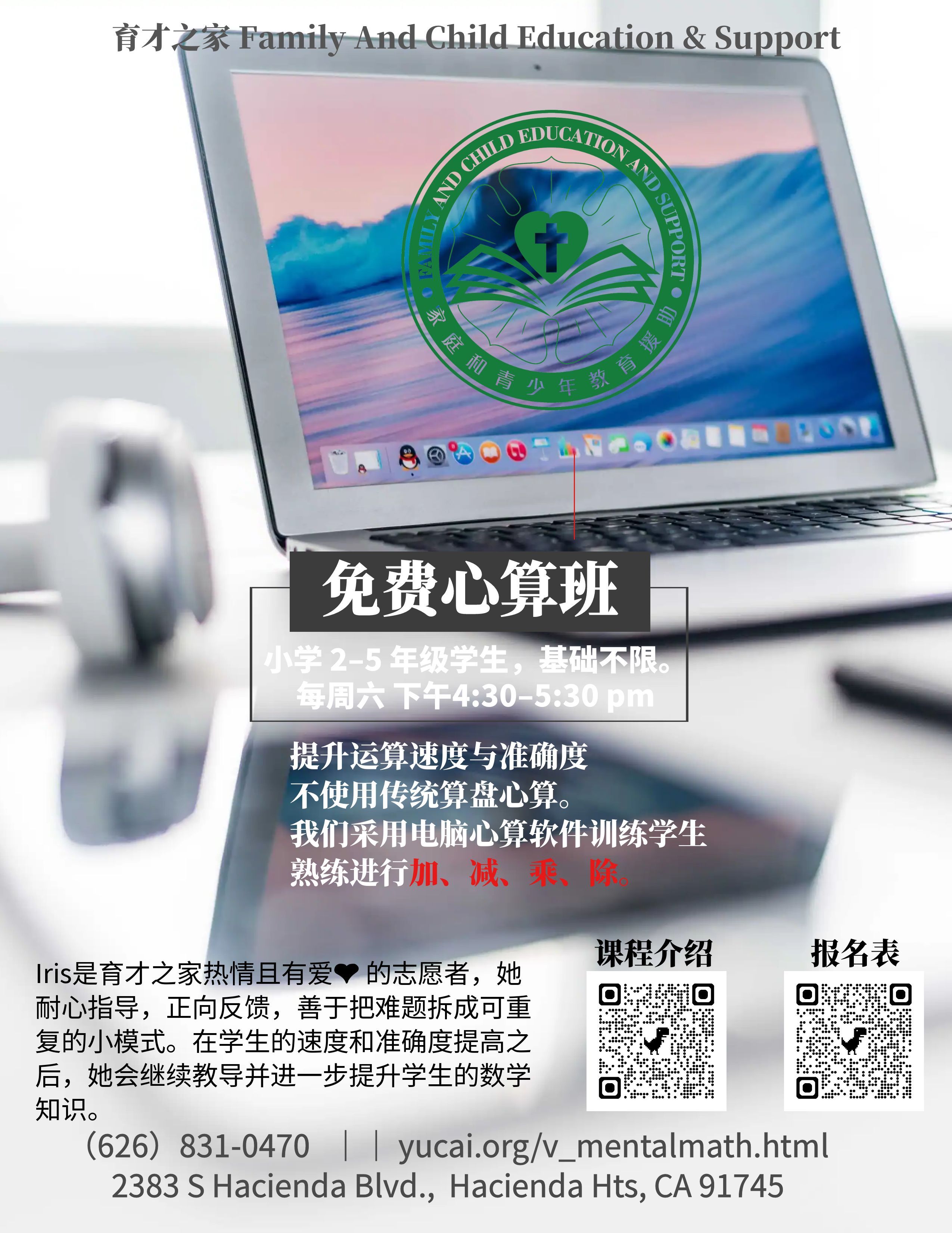 心算课堂中学生与志愿老师