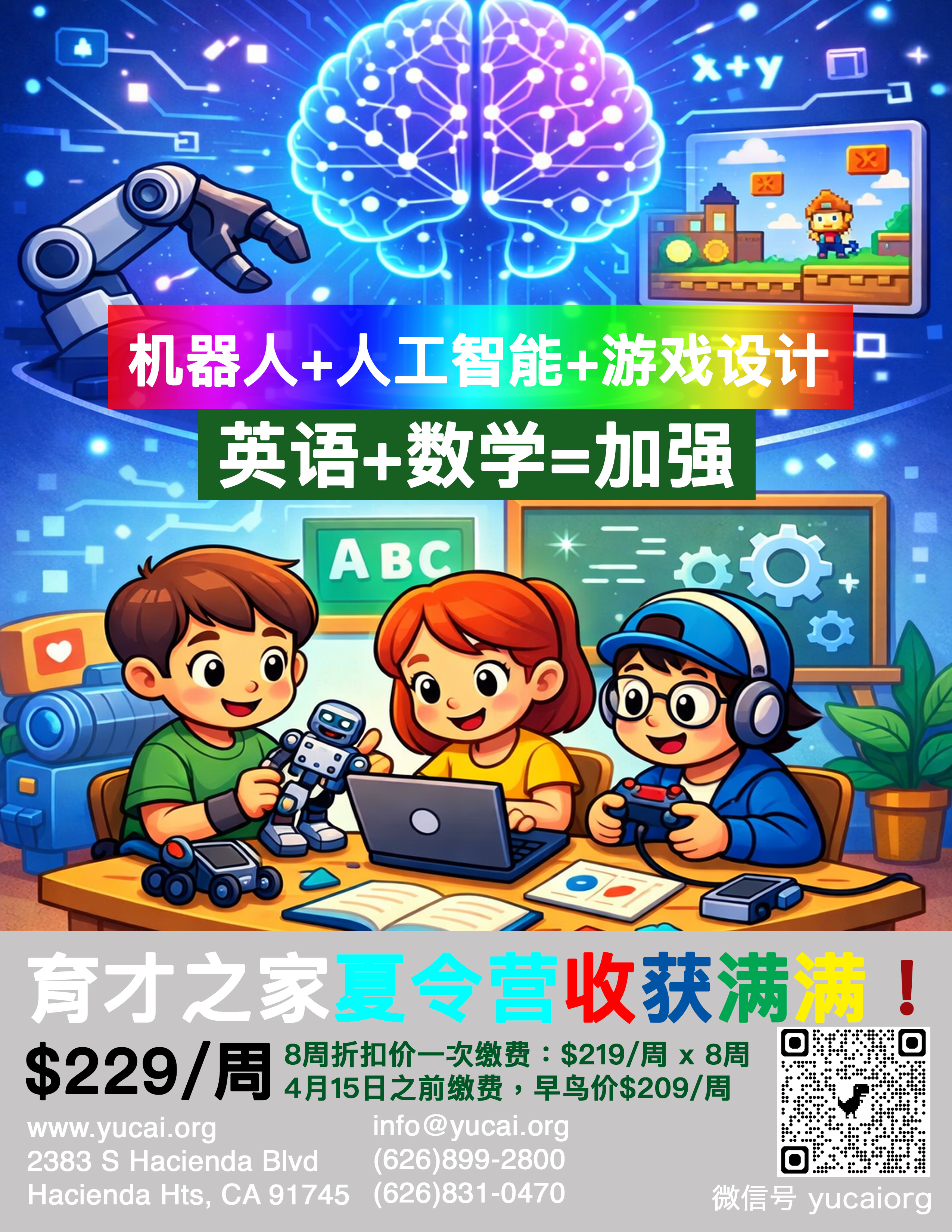 育才之家夏令营 2026 宣传图