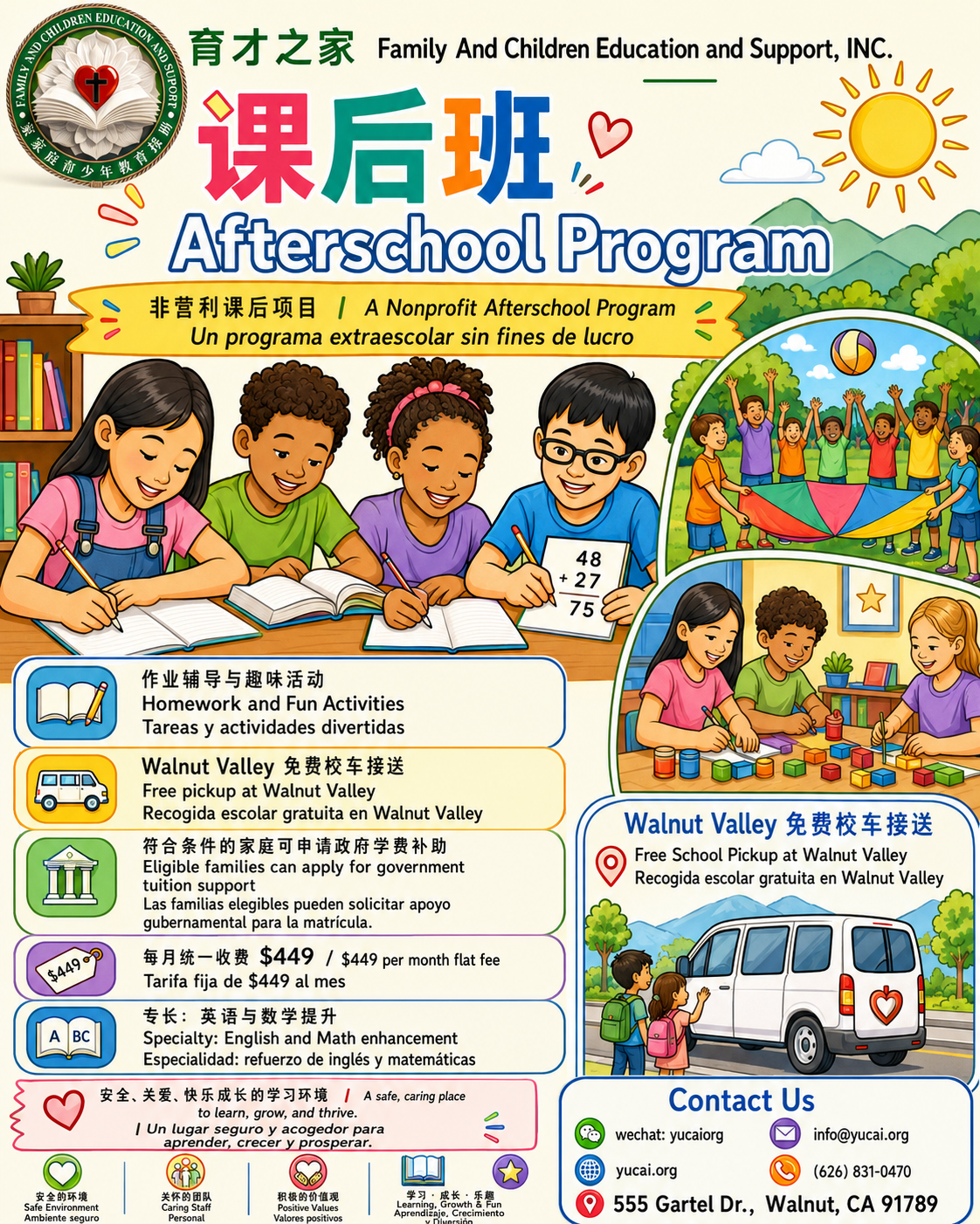 育才之家核桃新校区课后班