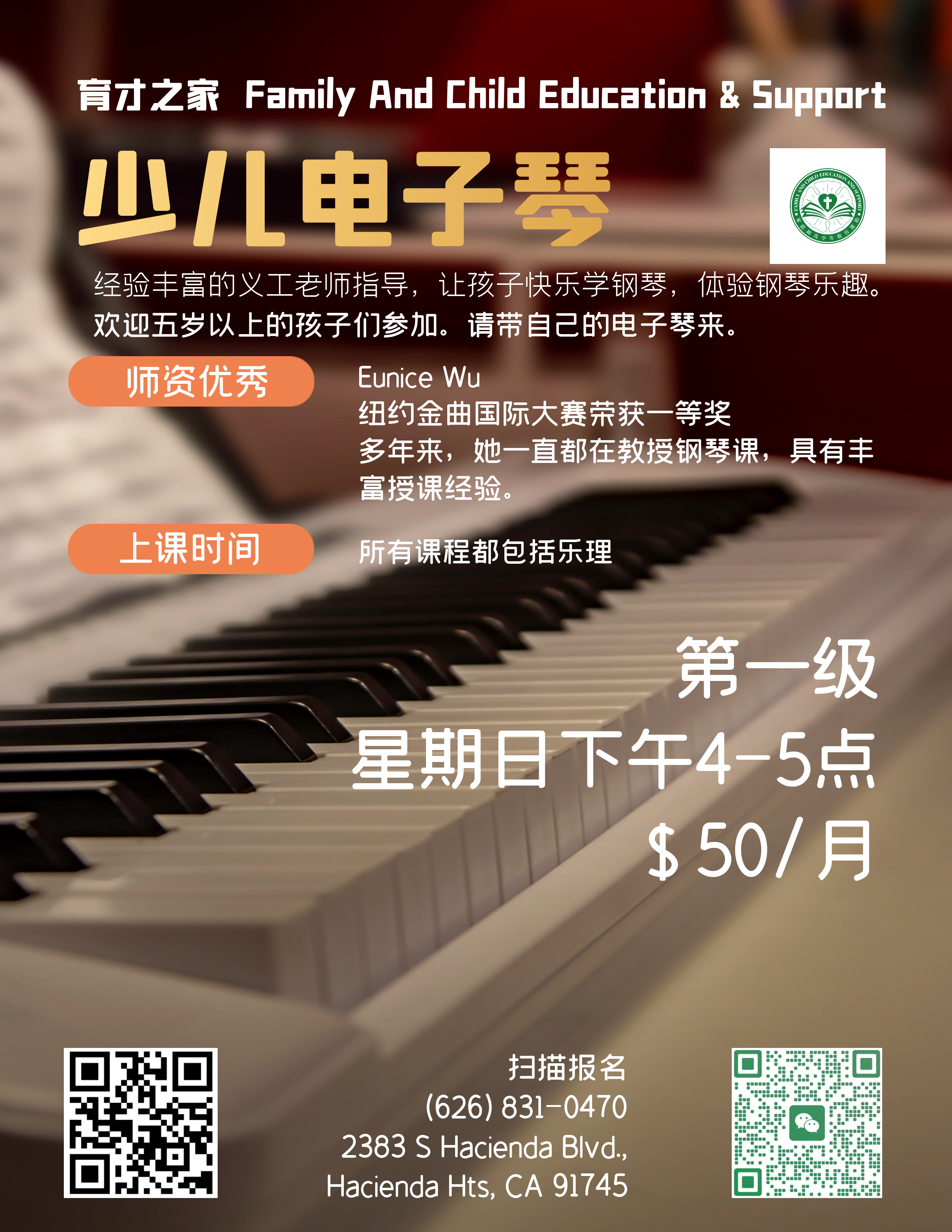 少儿电子琴宣传图